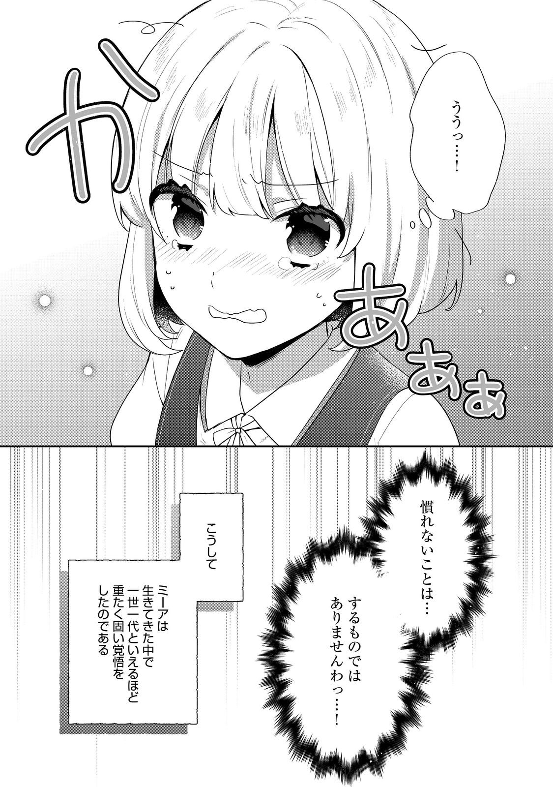 Tearmoon Teikoku Monogatari – Danto Dai Kara Hajimaru, Hime No Tensei Gyakuten Story - Chapter 40 - Page 22